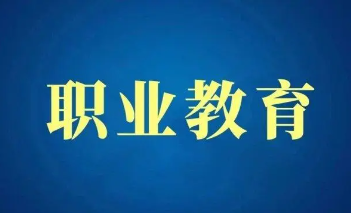 职业教育将怎样生长？？？？？增进职业教育产教融合
