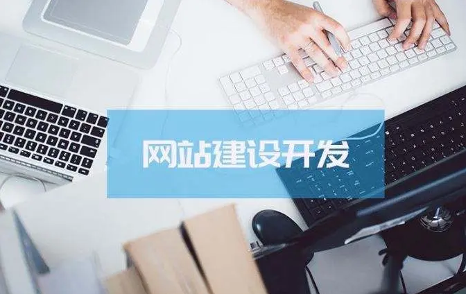 网站建设该怎么举行？？？网站建设要注重方面问题？？？