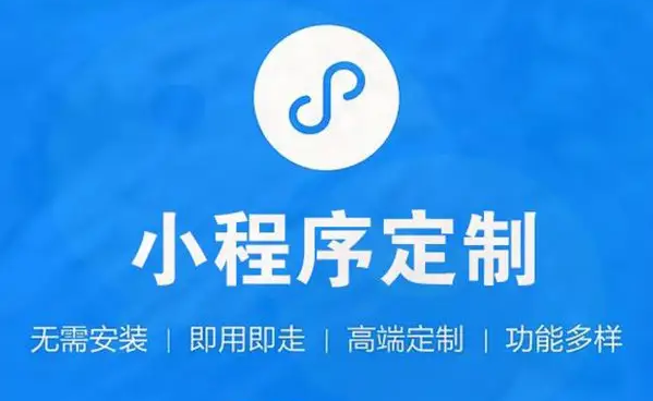 小程序开发需要几多资金？？？微信小程序开发用度介绍