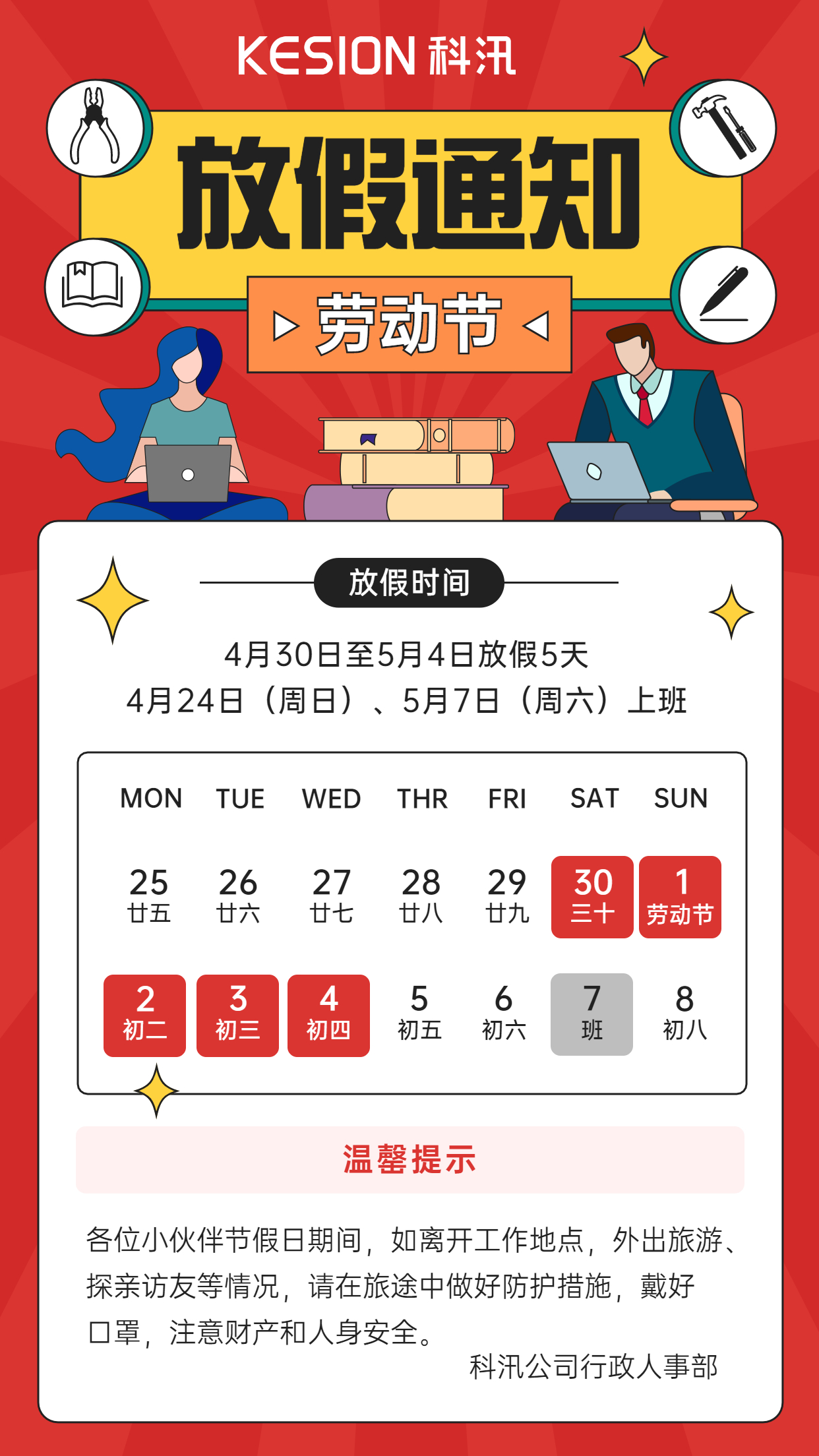 放假通知 || 金狮贵宾会公司2022年“五一”劳动节放假通知 第 5 张 放假通知 || 金狮贵宾会公司2022年“五一”劳动节放假通知 第 5 张