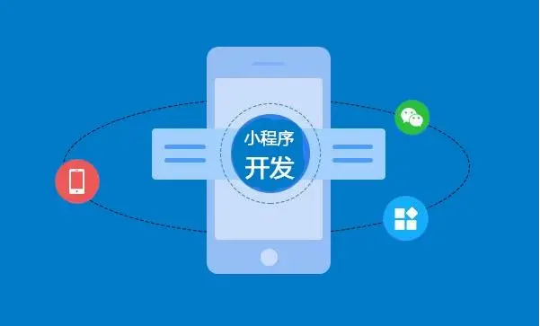 为什么定制开发微信小程序？？定制小程序有什么优势？？