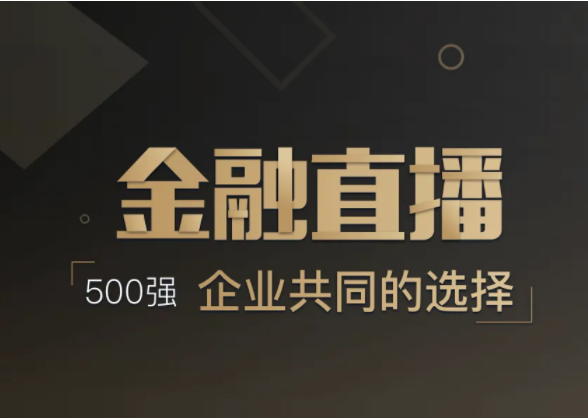 金融直播为何局限性很大？？怎样结构线上金融？？