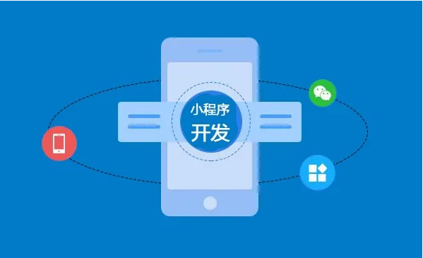 开发小程序要几多钱？？？？微信小程序的优势有哪些？？？？
