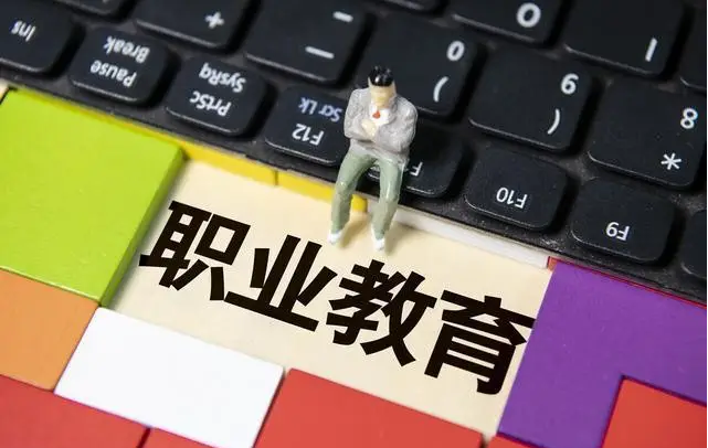 职业教育刷新生长怎样举行？？？？？？深化职业教育产教融合