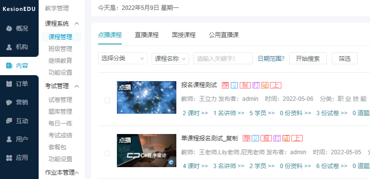 为什么做线上培训系统？？？线上培训系统有哪些价值？？？
