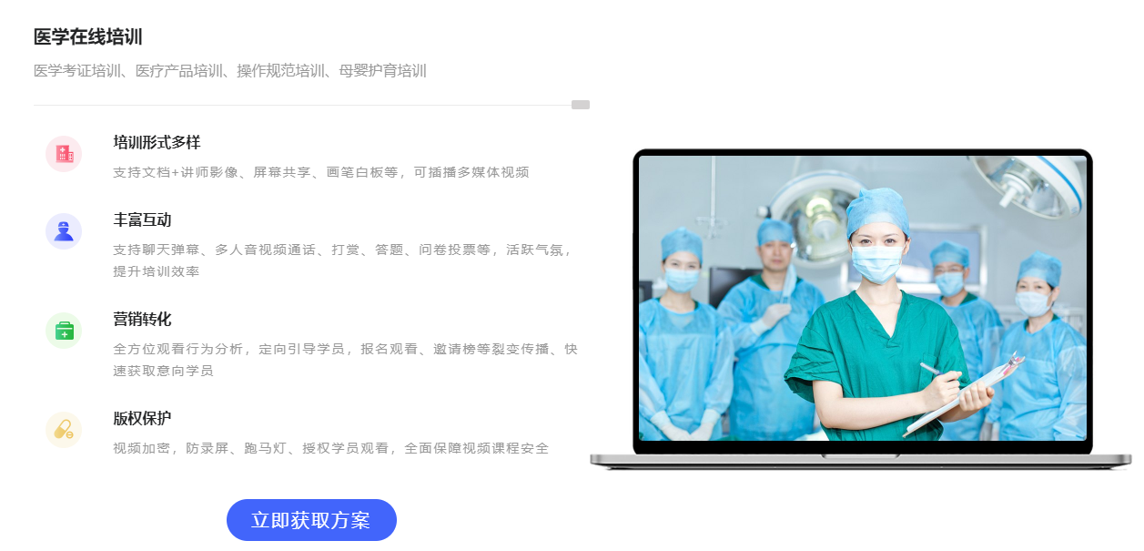 专业的医疗直播系统怎么做？？医疗培训系统有哪些功效？？