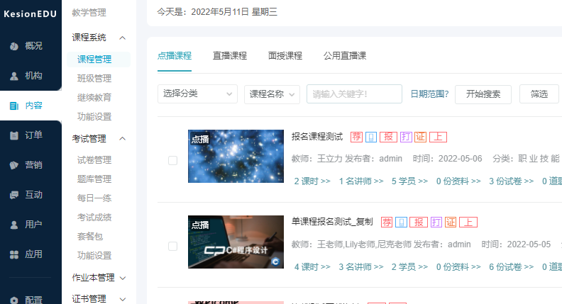 在线系统的考试治理功效有哪些？？？？
