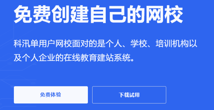 继续教育系统平台有哪些作用？？？怎样搭建专属网校系统？？？