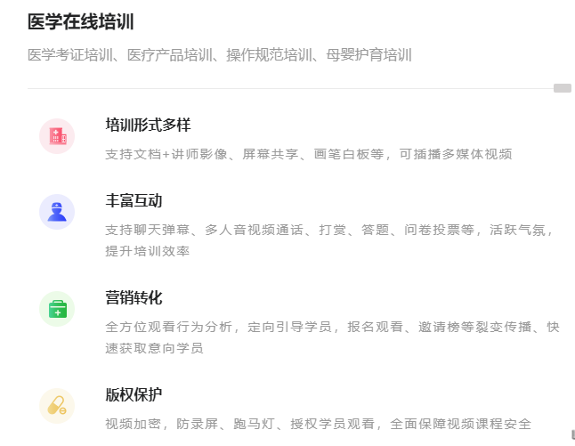 医疗机构怎样举行线上培训？？？线上医疗培训系统有哪些场景？？？