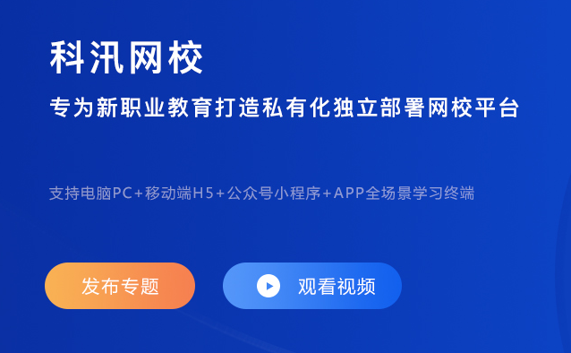 网校系统平台怎样选择？？？？？在线教育网校平台怎样生长？？？？？