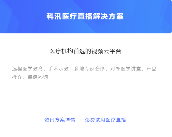 医疗直播怎么做？？？线上医疗模式都有哪些？？？