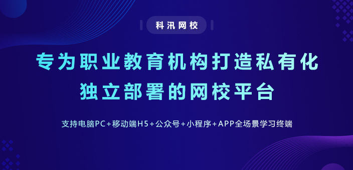 网课系统搭建怎么举行？？网课系统需要哪些功效？？