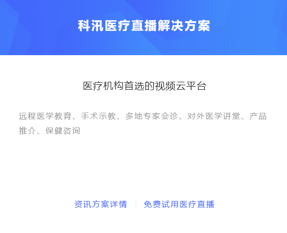 医疗直播系统怎么做？？？医疗直播系统有哪些优势？？？