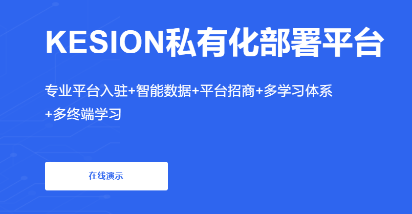 在线教育平台怎样快速搭建？？？？？？网络教学平台有哪些作用？？？？？？