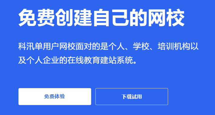 怎样搭立功效完善的网校平台？？网络教育平台功效有哪些？？