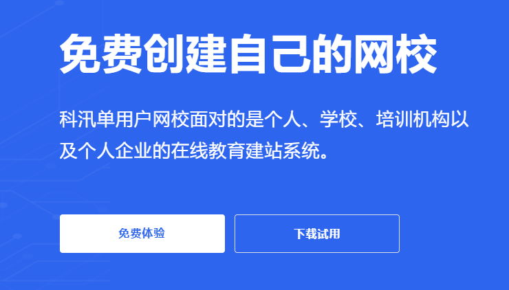 教育网校搭建怎样举行？？？？？？教育网校搭建有哪些途径？？？？？？