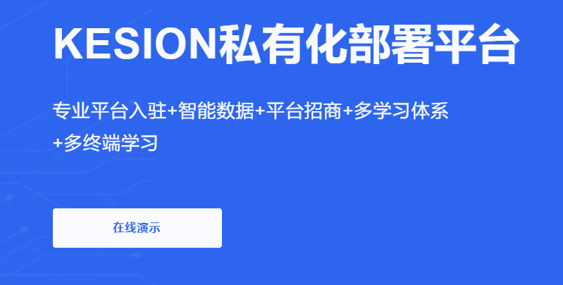 线上课堂教学怎么举行？？线上职业教育培训模式介绍