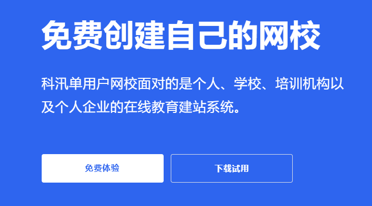 在线教育网校平台搭建要领有哪些？？在线教育系统该怎么做？？