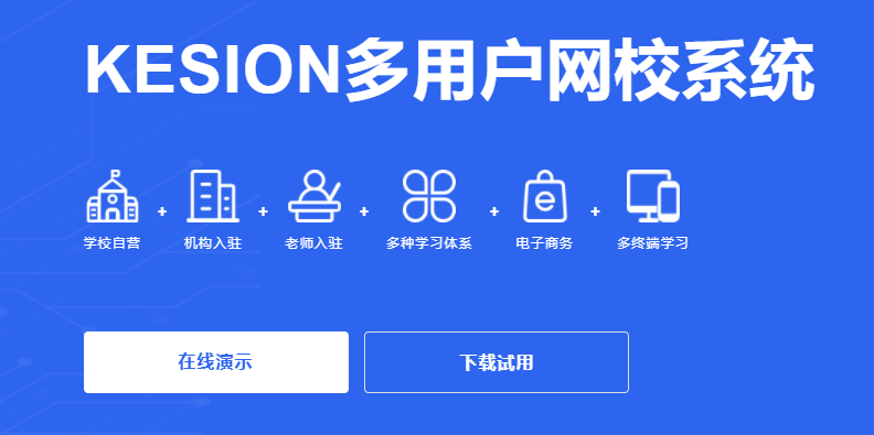 在网校系统设计怎样举行？？在线网校系统产品定位