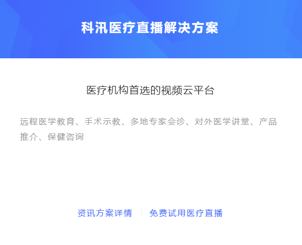 增进医疗数字化生长 医疗直播究竟有什么优点？？？？？？