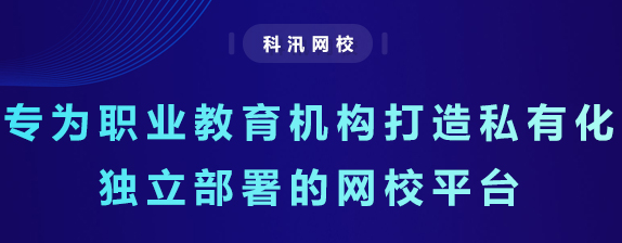 线上教学系统怎么构建？？？？？网校系统建设需要几多钱？？？？？