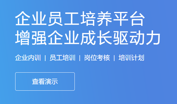 企业培训该怎样举行妄想?员工线上培训怎么样？？？