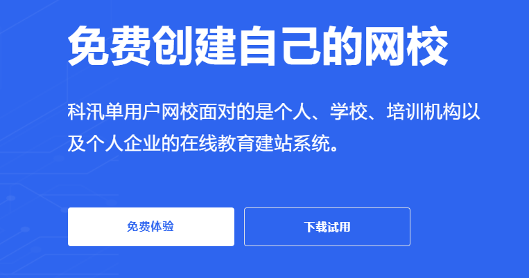 该怎样搭建网校系统？？？？网校系统搭建流程