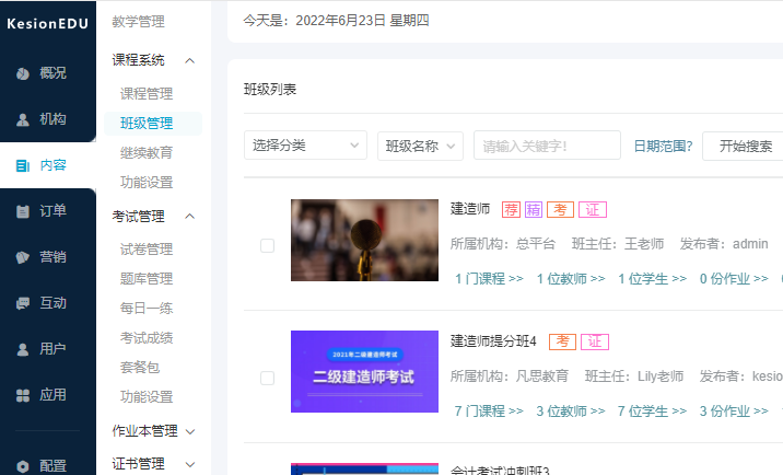 在线教育平台有哪些利益？？？课堂治理系统有哪些作用？？？
