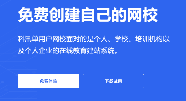 网校直播系统都有哪些？？？？网校直播系统搭建要领