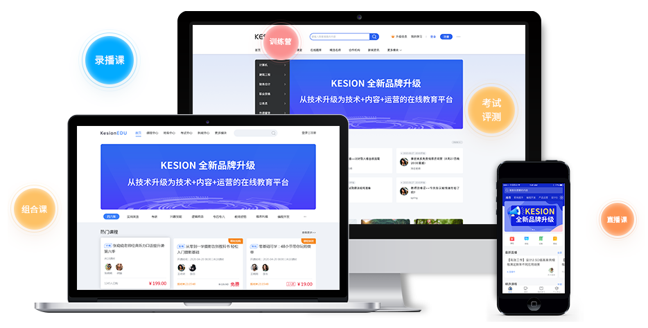 网校系统怎样快速搭建？？？？职业教育系统有哪些作用？？？？
