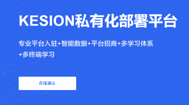 线上员工培训治理怎么举行？？？？？？线上职业教育治理系统有哪些功效？？？？？？