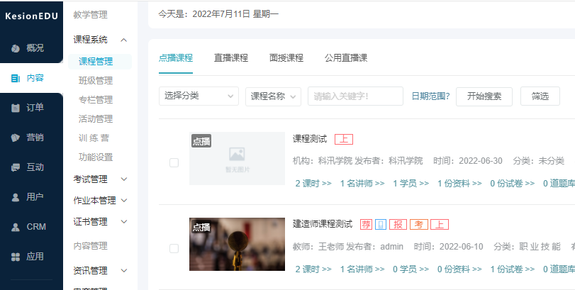 为什么举行网校搭建？？？？？在线培训系统怎样构建？？？？？