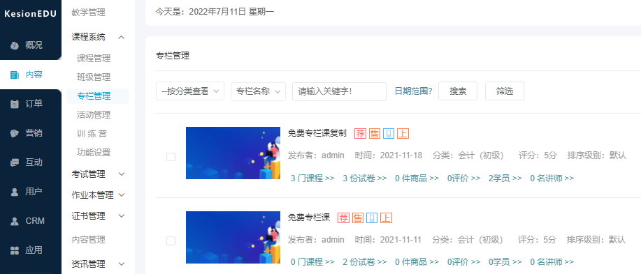 线上课堂软件该怎样举行？？？？？网校系统搭建该怎么做？？？？？