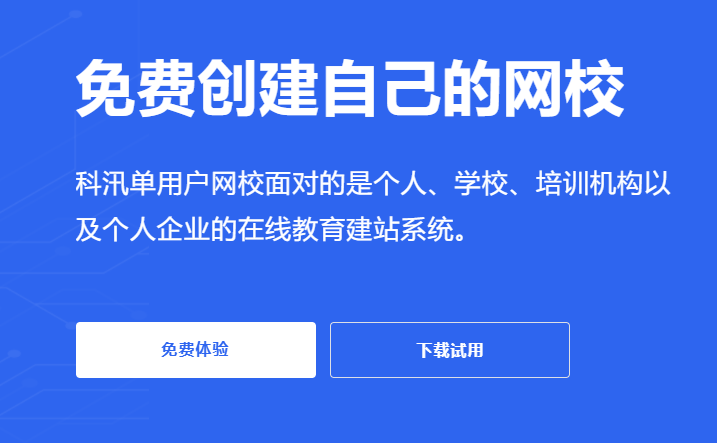 网校系统平台怎么搭建？？？在线教育都有哪些用？？？