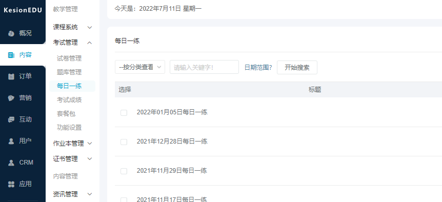 成人教育线上平台怎么做？？？？？网校的搭建哪些功效不可或缺？？？？？