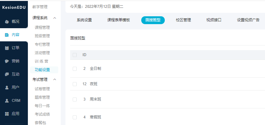直播教学的互动方式都有哪些？？？？？在线教育网校系统怎么搭建？？？？？