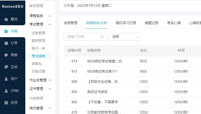 为什么做在线网校系统？？？在线网校系统需要哪些功效？？？
