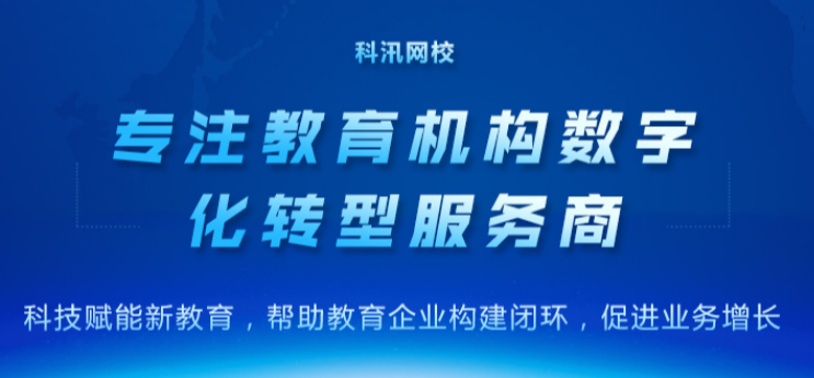 网校搭建方案怎样选择？？在线教育未来怎样生长？？