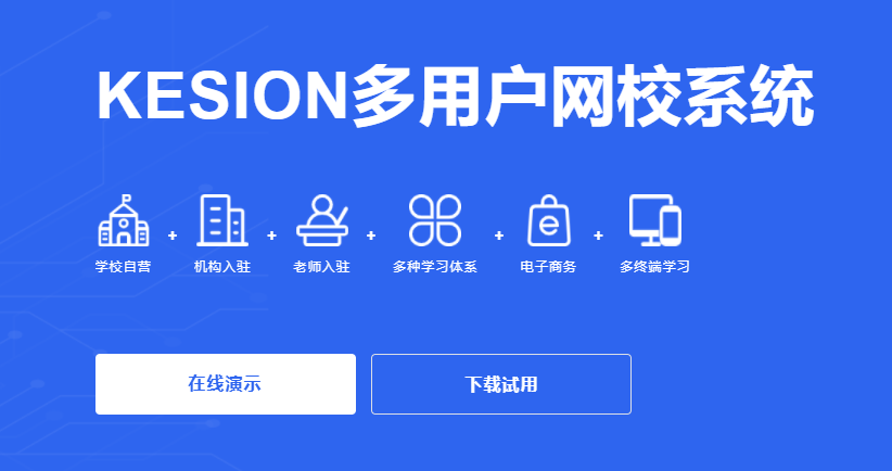 在线教育网校平台有哪些模式？？？？网校系统平台有哪些作用？？？？
