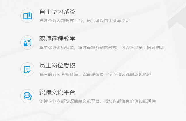 企业培训教学系统怎样选择?企业培训教学系统有哪些作用？？？？？？