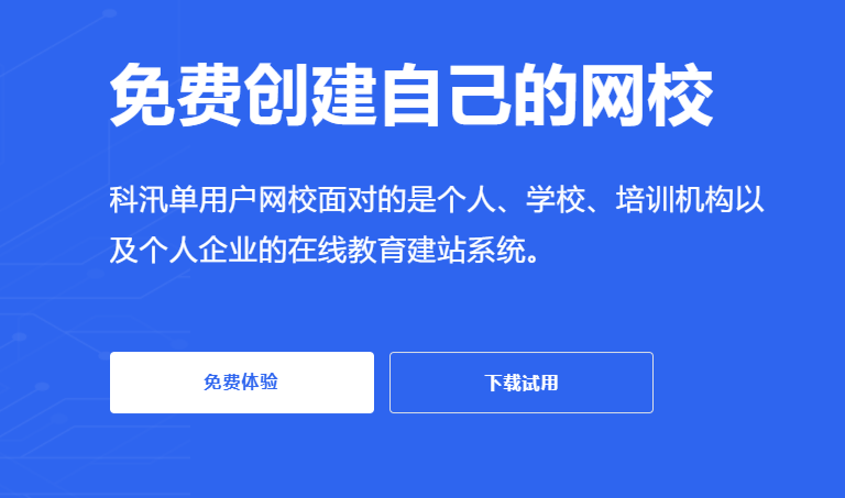 企业怎样搭建学习系统?线上网校系统有哪些作用？？？