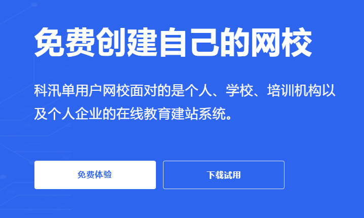 网校搭建系统该怎样举行？？？网校系统搭建需要几多资金？？？