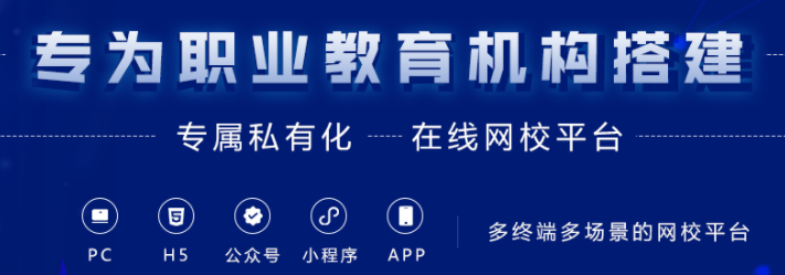 线上教育系统有哪些作用？？？网校系统有哪些优势？？？