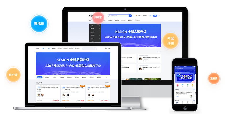 在线网校系统该怎么做?在线考试功效有哪些？？？？？