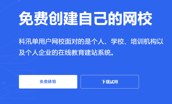 在线教育网校平台怎样搭建？？在线教育网校平台有哪些作用？？