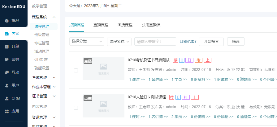 怎样搭建在线教育网校系统?在线网校拥有哪些优势？？？