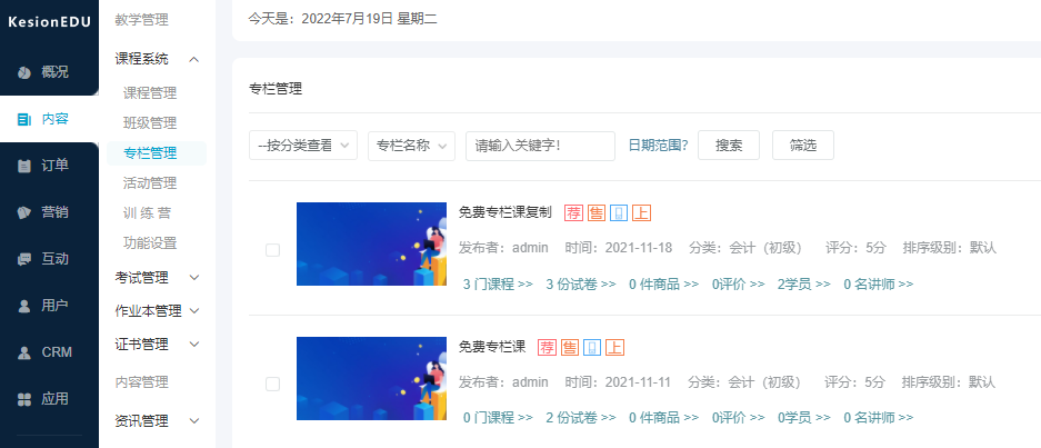 在线教学系统有哪些作用？？？？？？网校搭建该怎样举行？？？？？？