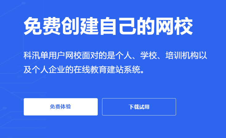 第三方网校系统搭建怎样选择？？好的网校系统需要哪些功效？？