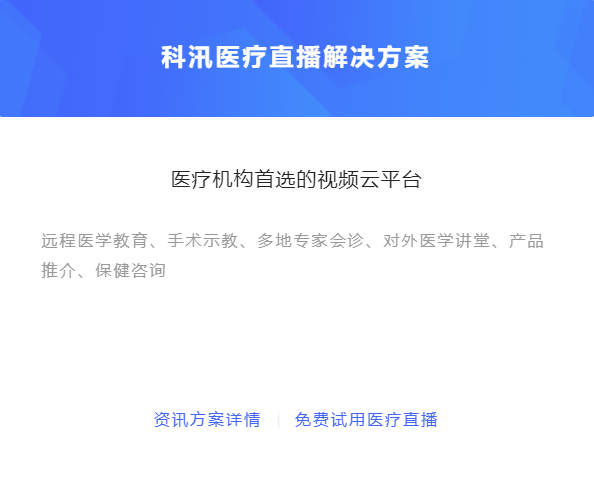 线上医疗行业怎么做？？？？？？线上医疗直播有哪些优势？？？？？？