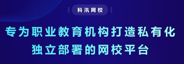 网校搭建系统该怎样搭建？？？网校搭建系统有哪些功效？？？